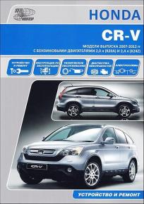 книга : Honda CRV c 2007 шт.                                                                                            