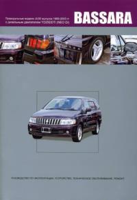 книга : Nissan Bassara 2WD/4WDc 1999-2003 шт.                                                                           