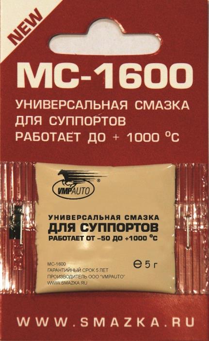смазка МС-1600 для суппортов ВМПавто 5гр 1505 шт                                                                        